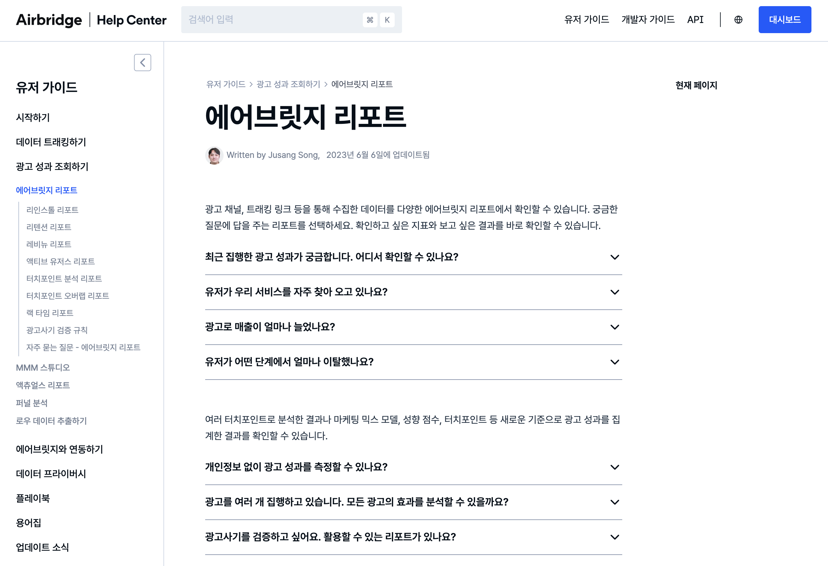 Airbridge Help Center